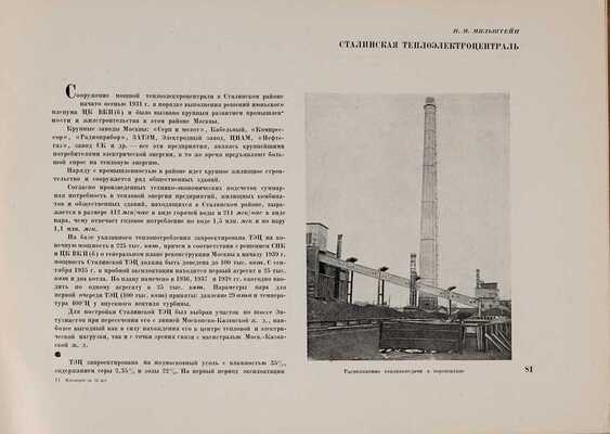 Мосэнерго за 15 лет. 1920-1935 / Оформление И.Г. Гефтера. 
